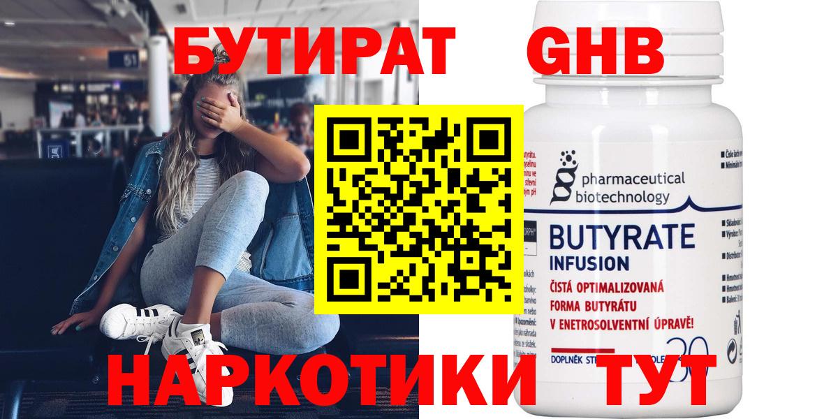 БУТИРАТ вода Усть-Илимск