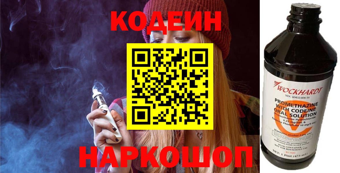 Кодеиновый сироп Lean напиток Lean (лин)  Codein напиток Lean (лин)  Вход с VPN  Усть-Илимск 
