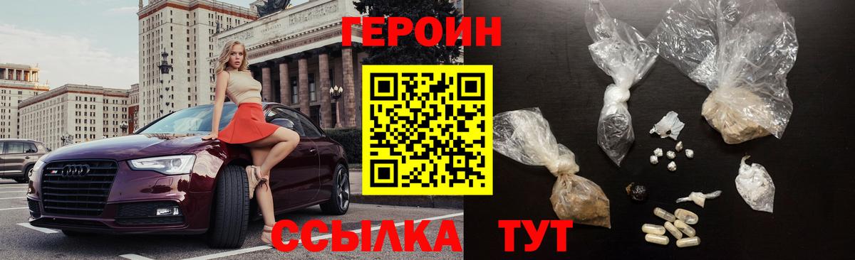 ГЕРОИН белый  Вход с VPN  Усть-Илимск 
