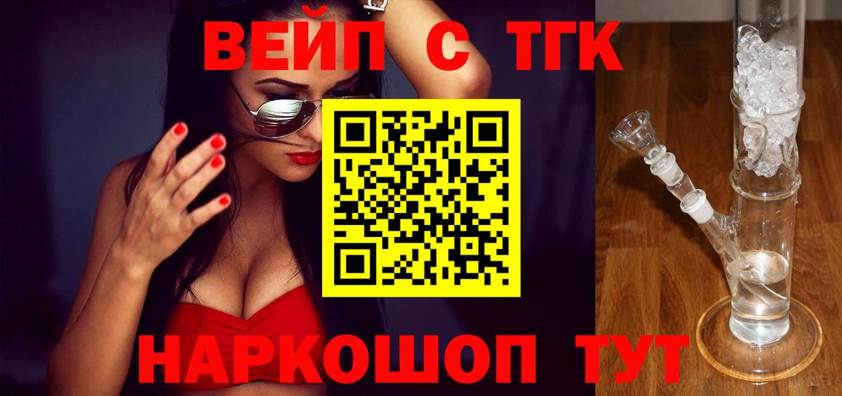 Дистиллят ТГК вейп с тгк Усть-Илимск
